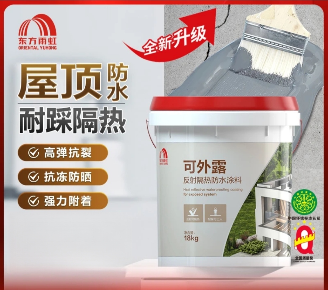 东方雨虹可外露反射隔热防水涂料专业解析
