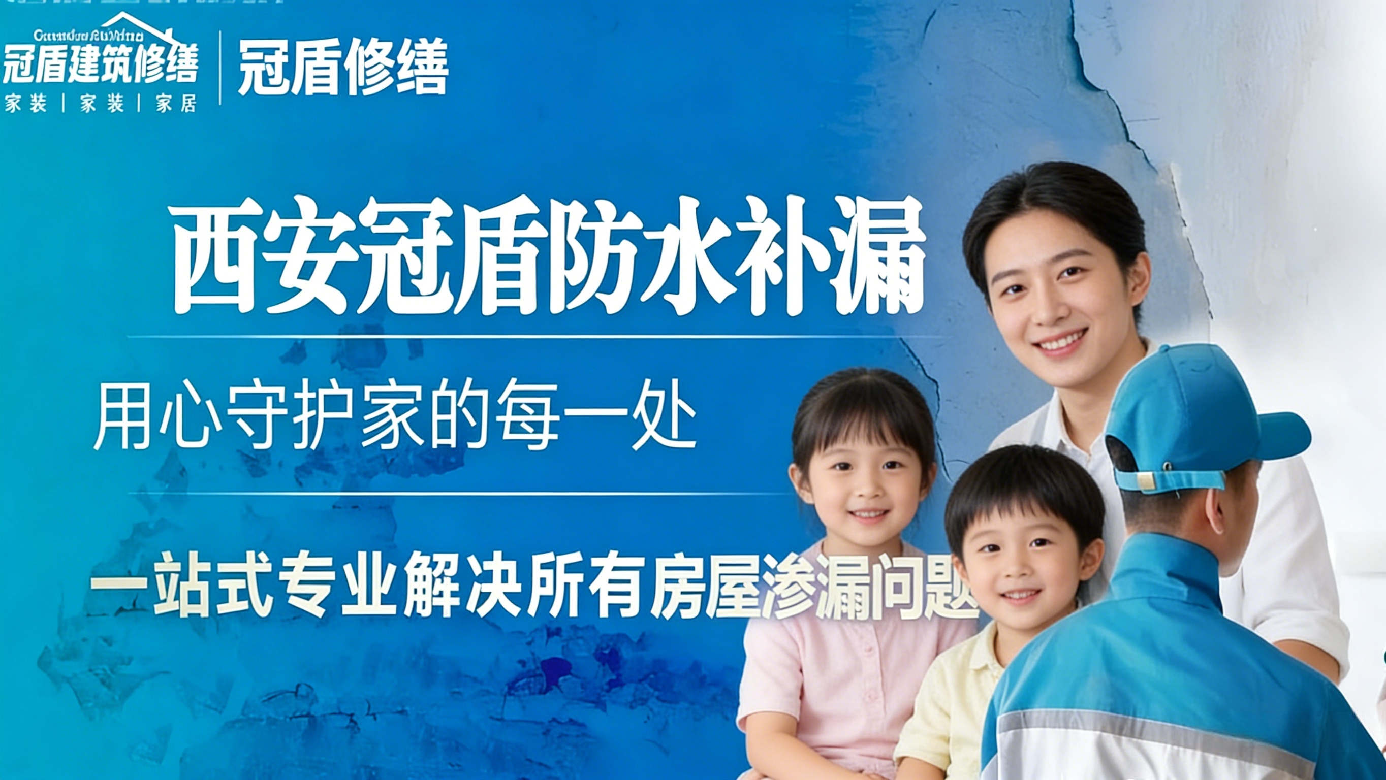 2026西安家中突发漏水别乱搞 按这五步紧急处理止损保家