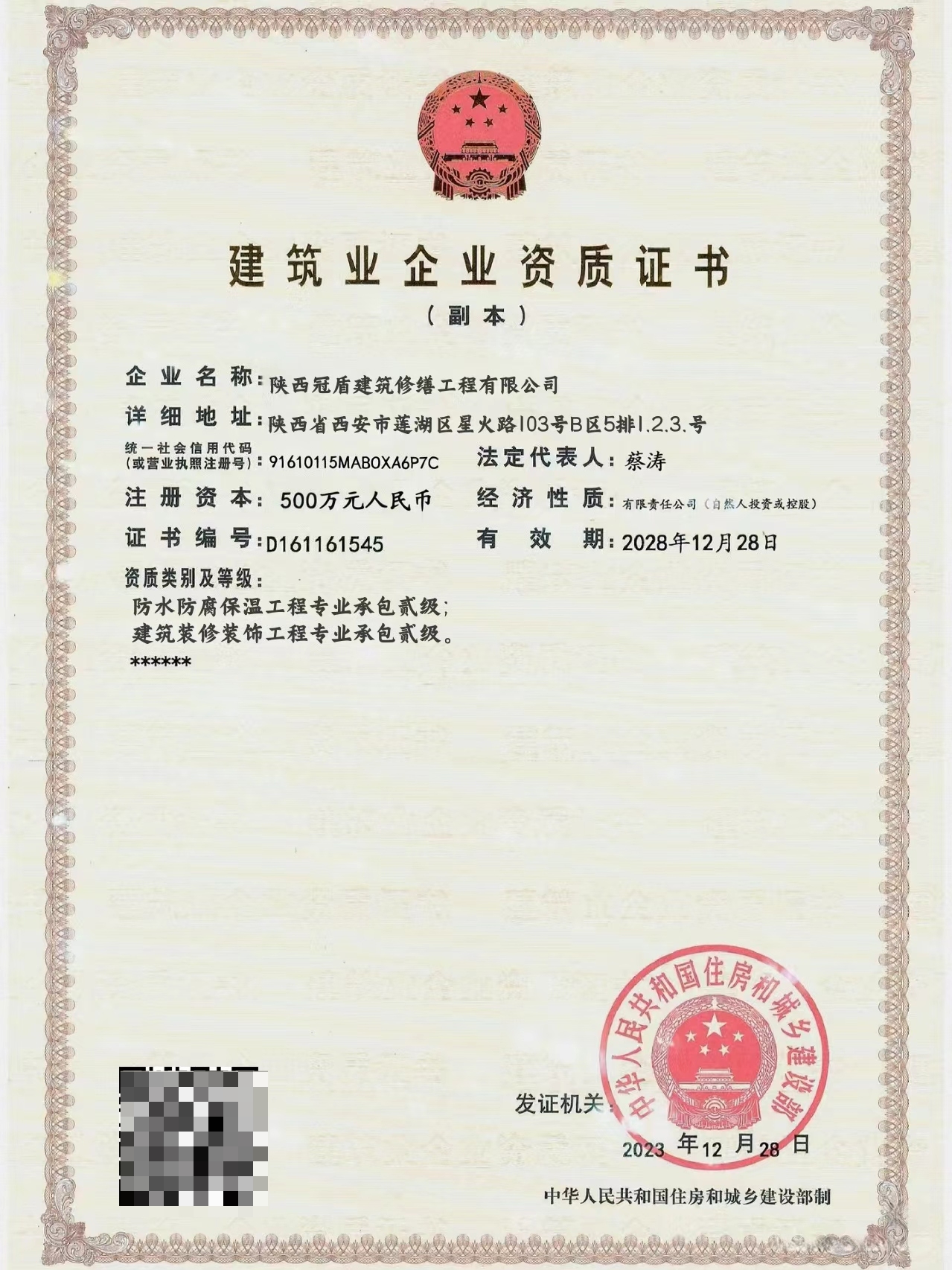 建筑施工资质