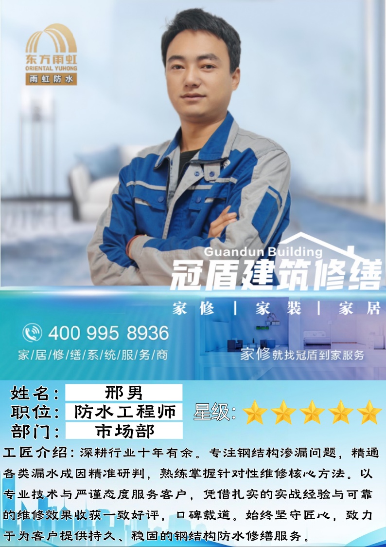 十年匠心深耕修缮 专注钢结构防水——高级工程师邢男匠人风采