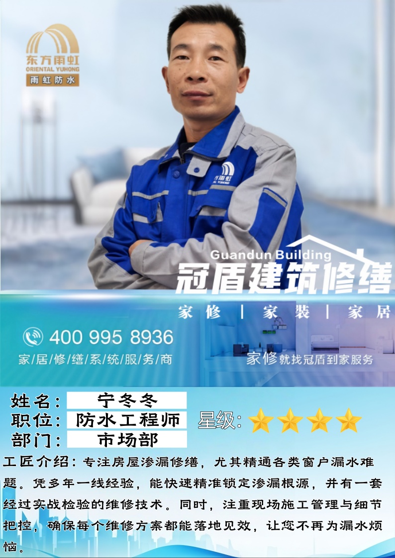 精工治水，专注窗漏｜高级防水修缮工程师 宁东东