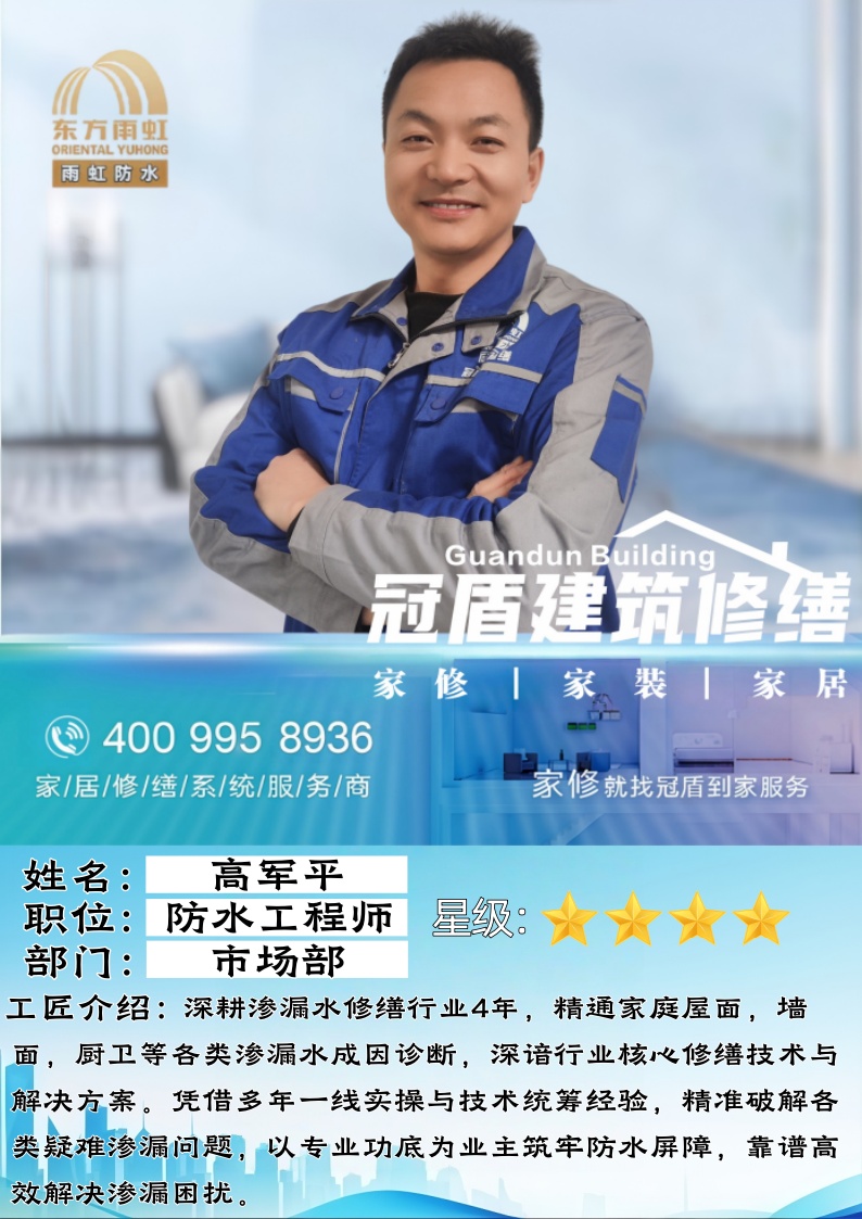 匠心筑防水屏障，深耕修缮六年——高级工程师高军平