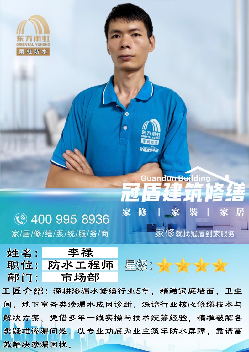匠心筑防水 精工解渗漏｜高级维修工程师李禄匠人风采
